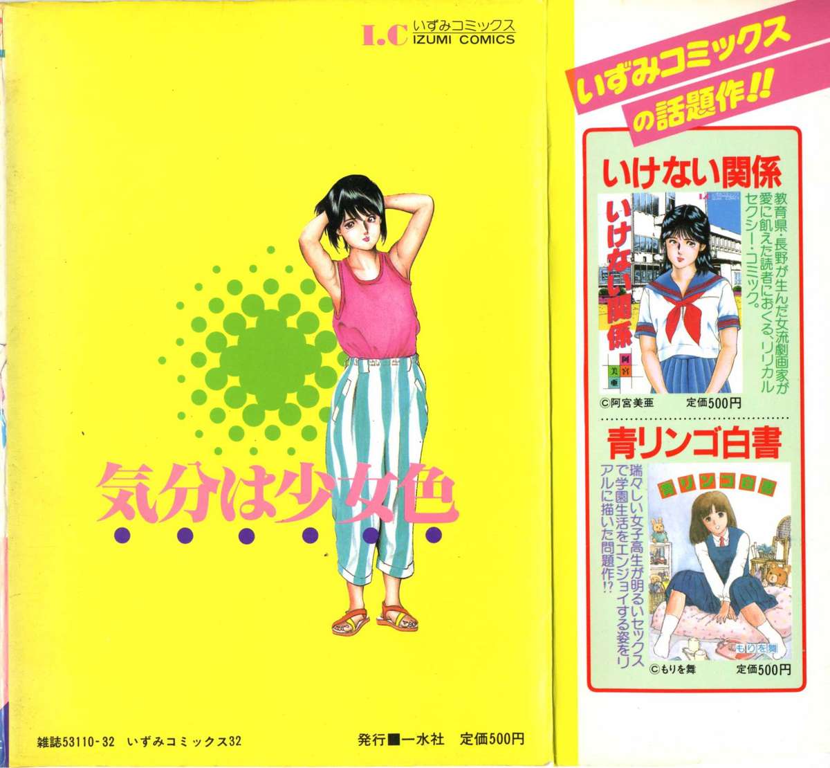 Kibun wa Shoujoiro page 2 full