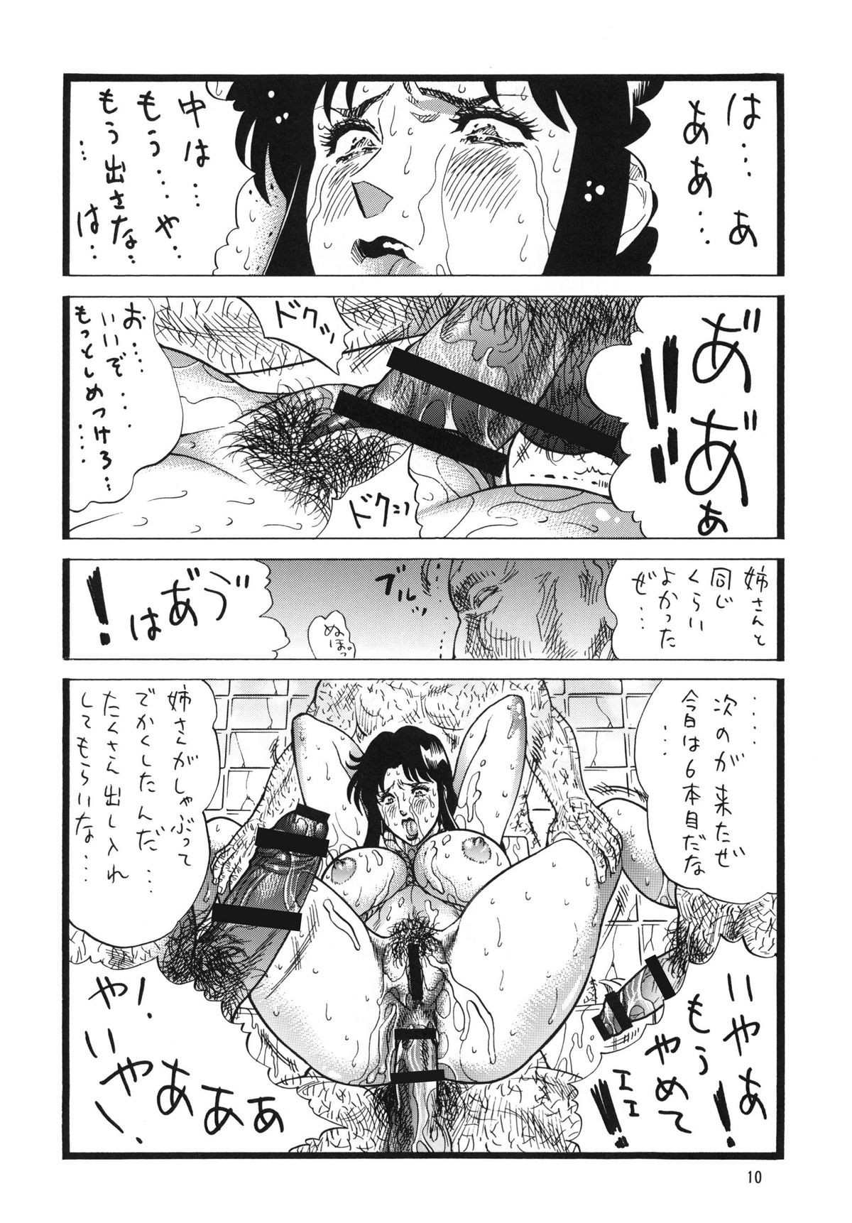 Goriman 5 page 10 full