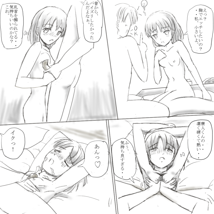 おっぱい好きの彼 page 1 full