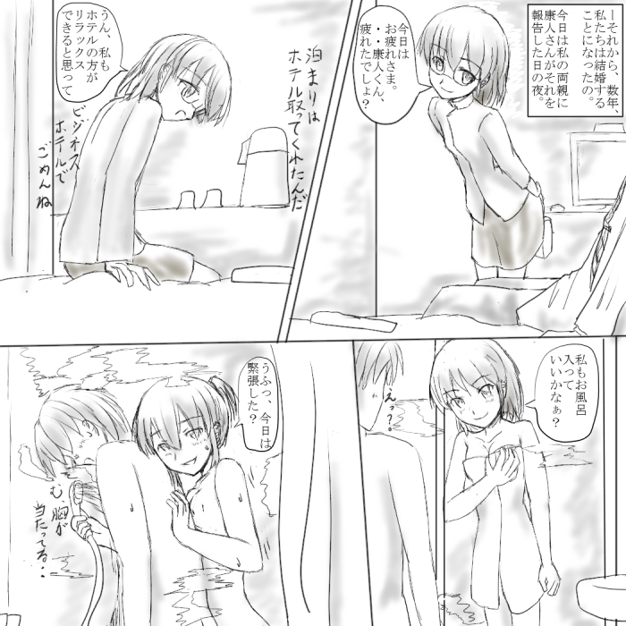 おっぱい好きの彼 page 6 full