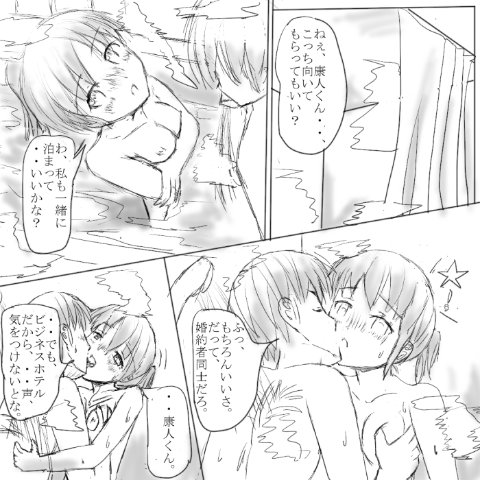 おっぱい好きの彼 page 7 full