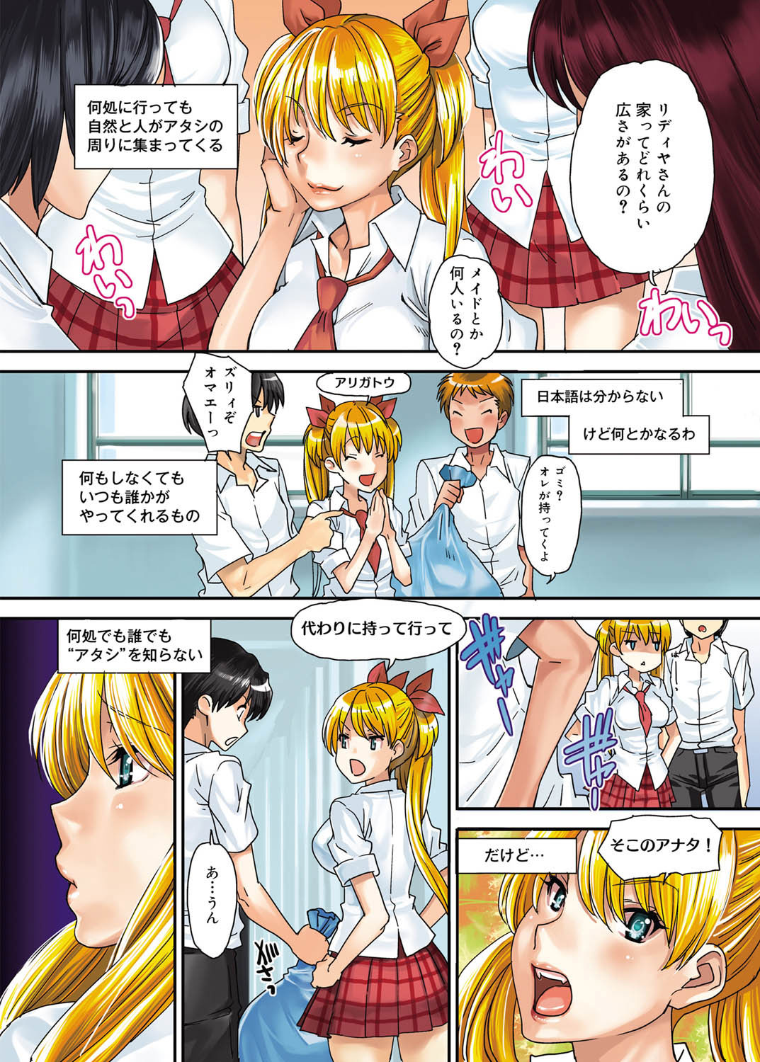 Canopri Comic 2011-10 Vol.12 page 3 full