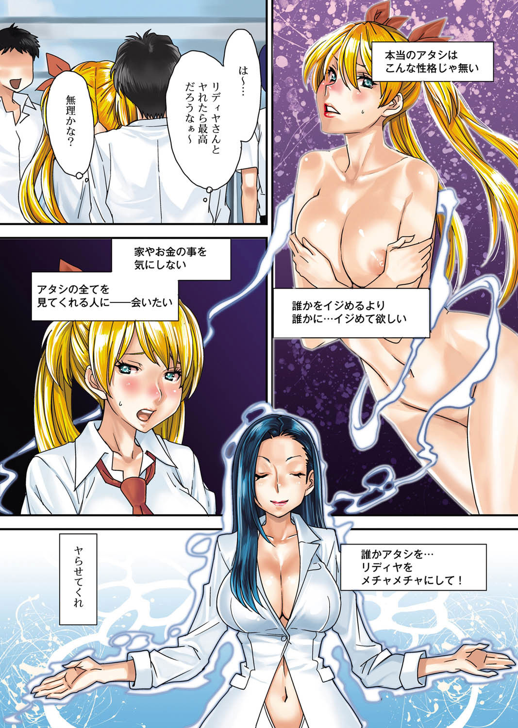 Canopri Comic 2011-10 Vol.12 page 4 full