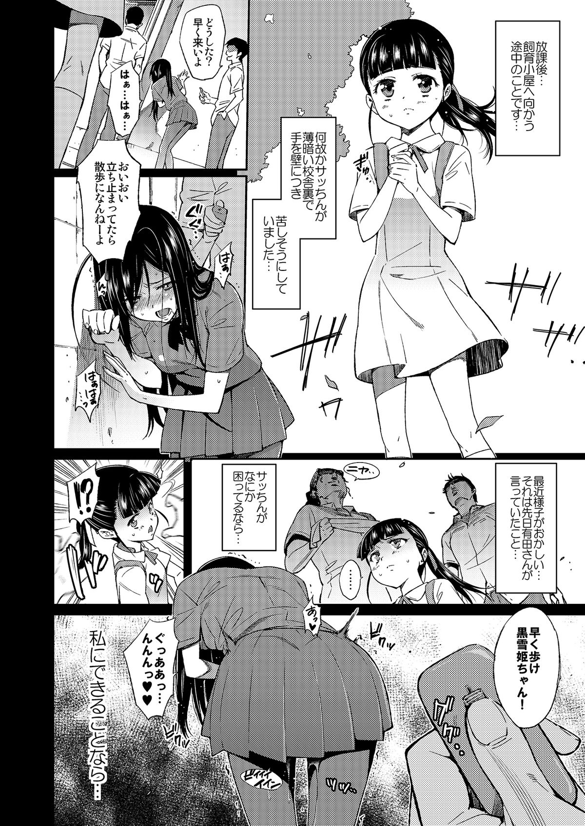 SCHOOL CASTE -Kuroyukihime Kanzen Hakai- page 3 full