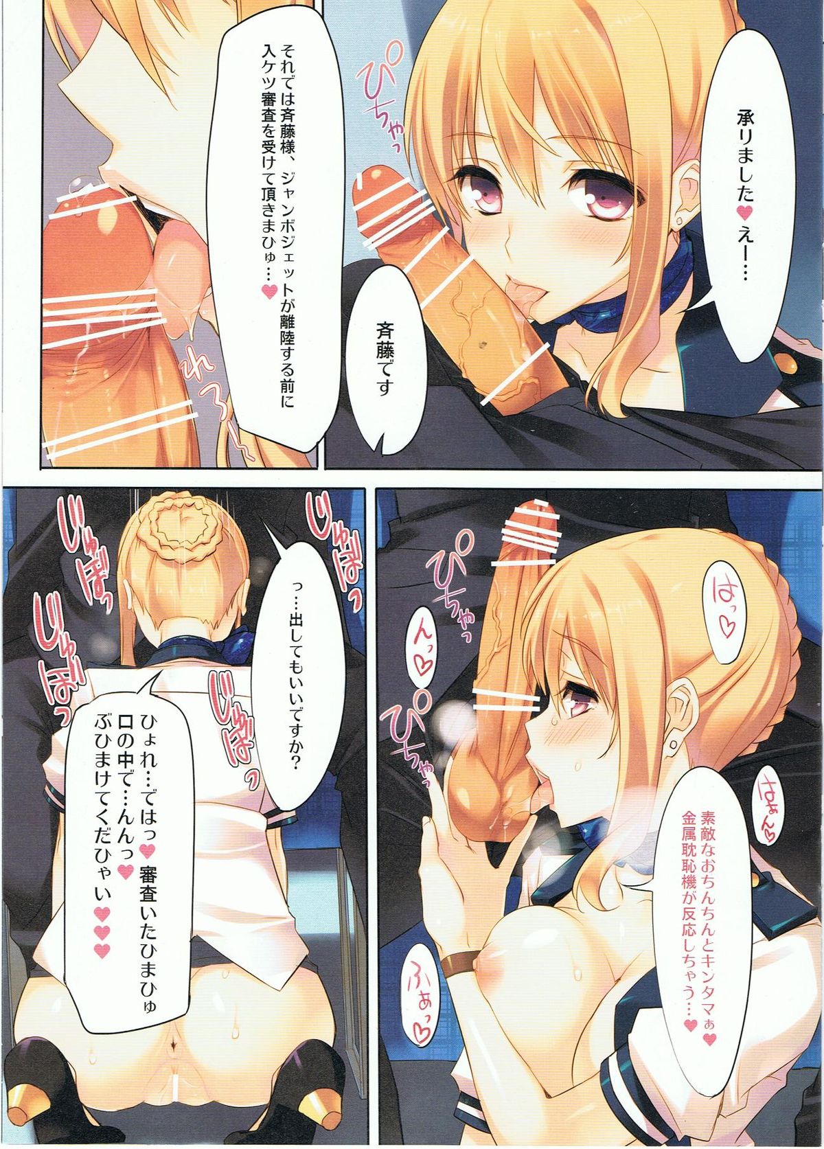 Genital Stewardess! page 3 full