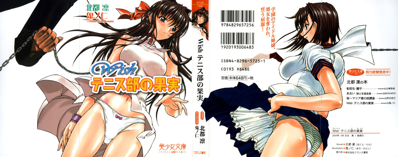 Wish Tennis-bu no Kajitsu page 1 full