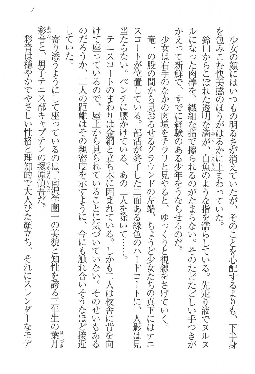 Wish Tennis-bu no Kajitsu page 10 full