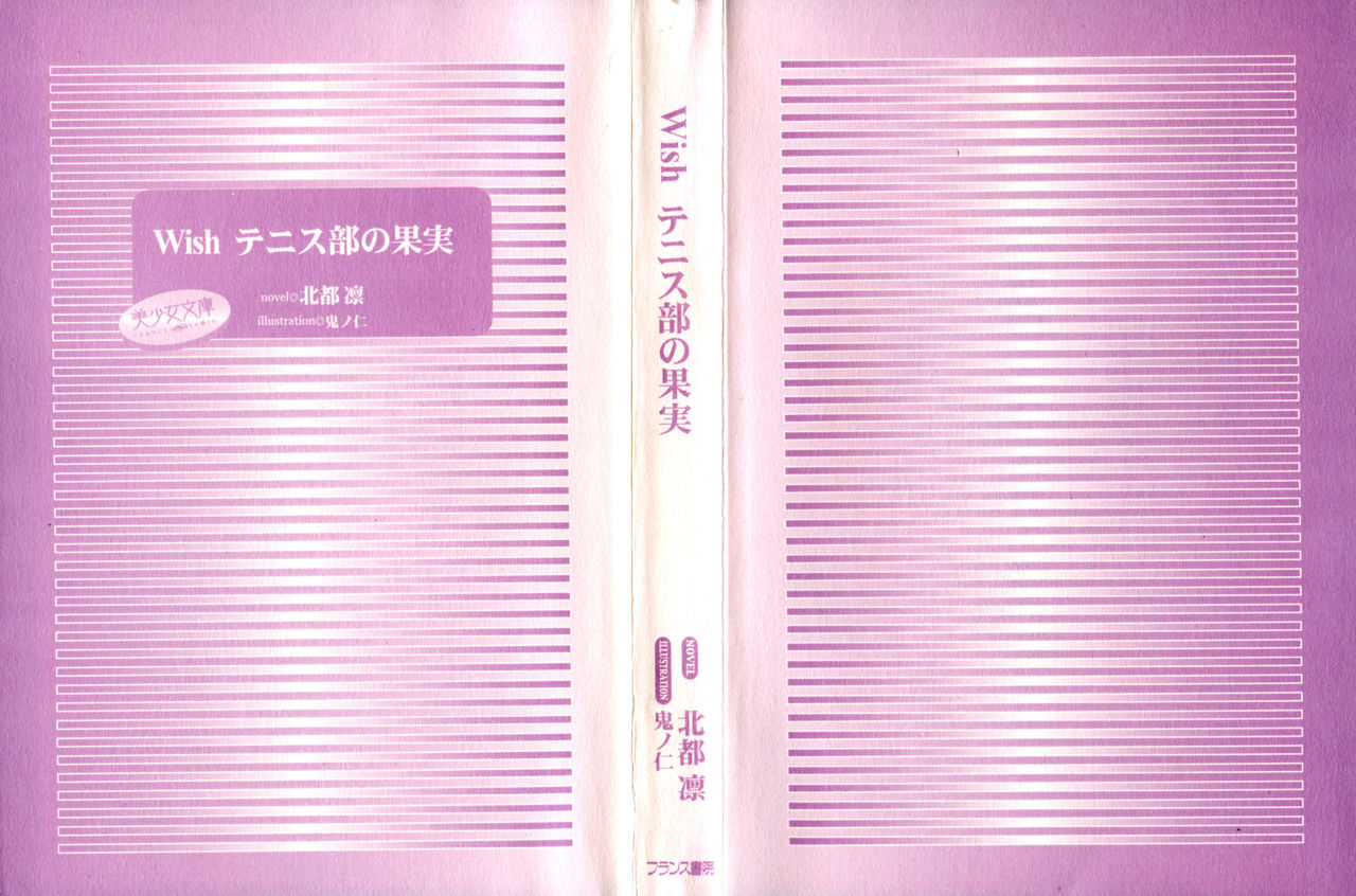 Wish Tennis-bu no Kajitsu page 2 full
