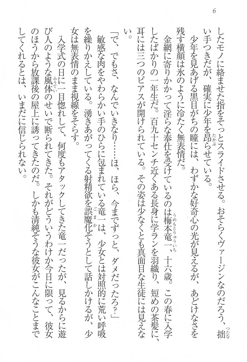 Wish Tennis-bu no Kajitsu page 9 full