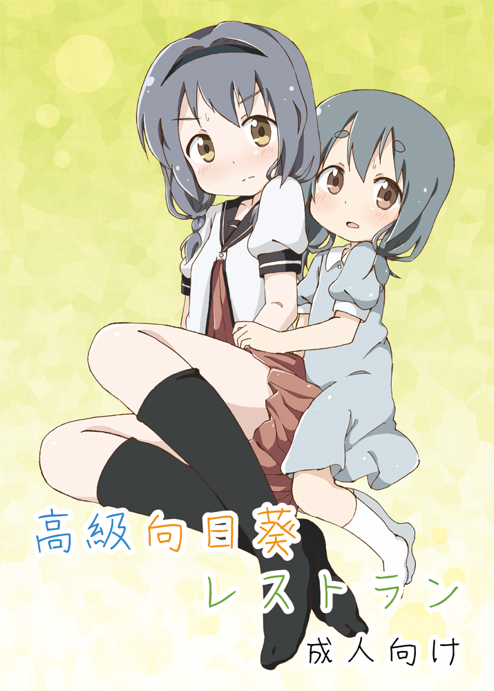 Koukyuu Himawari Restaurant page 1 full