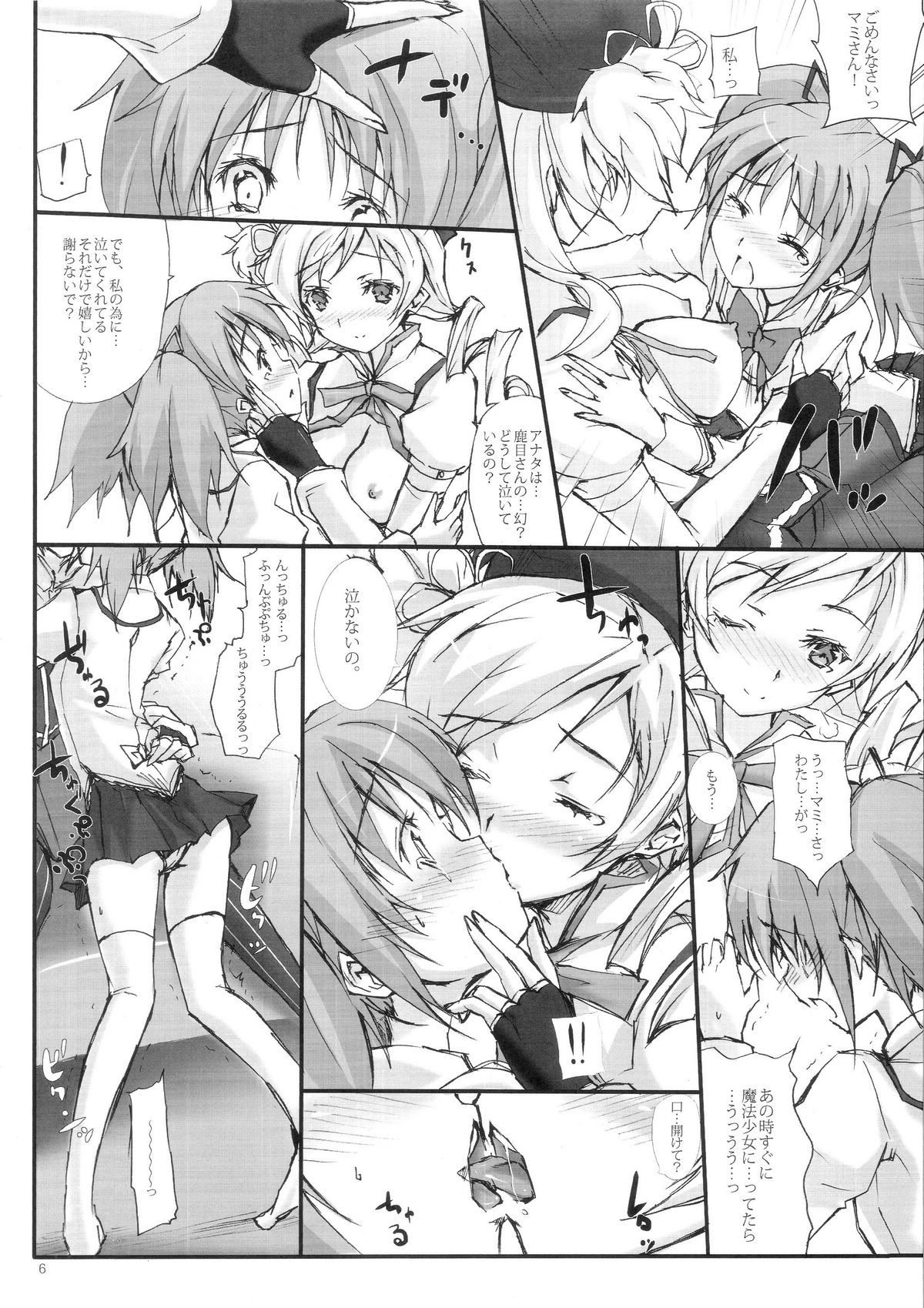 Mou Nani mo... page 5 full