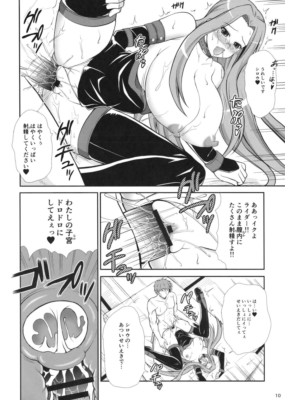 Rider san ni Sentoufuku Megane Soubi de Gohoushi shite itadaku Hon page 10 full