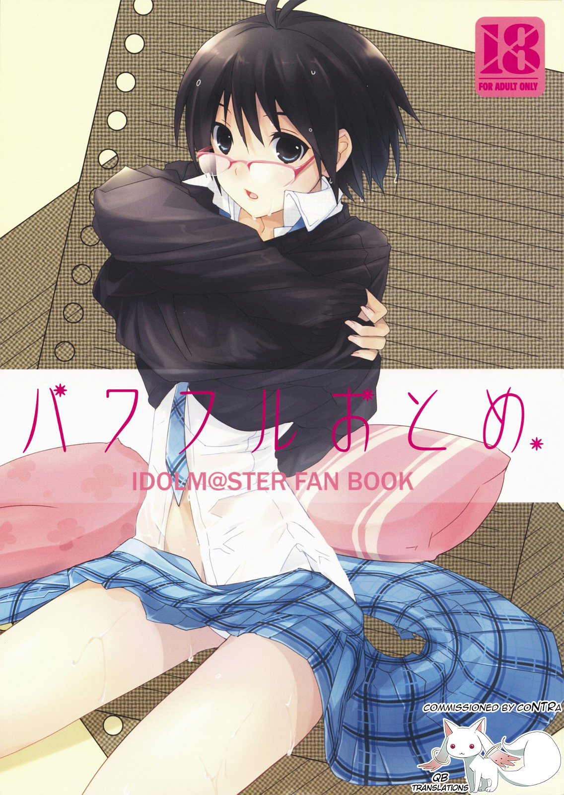 Powerful Otome page 1 full