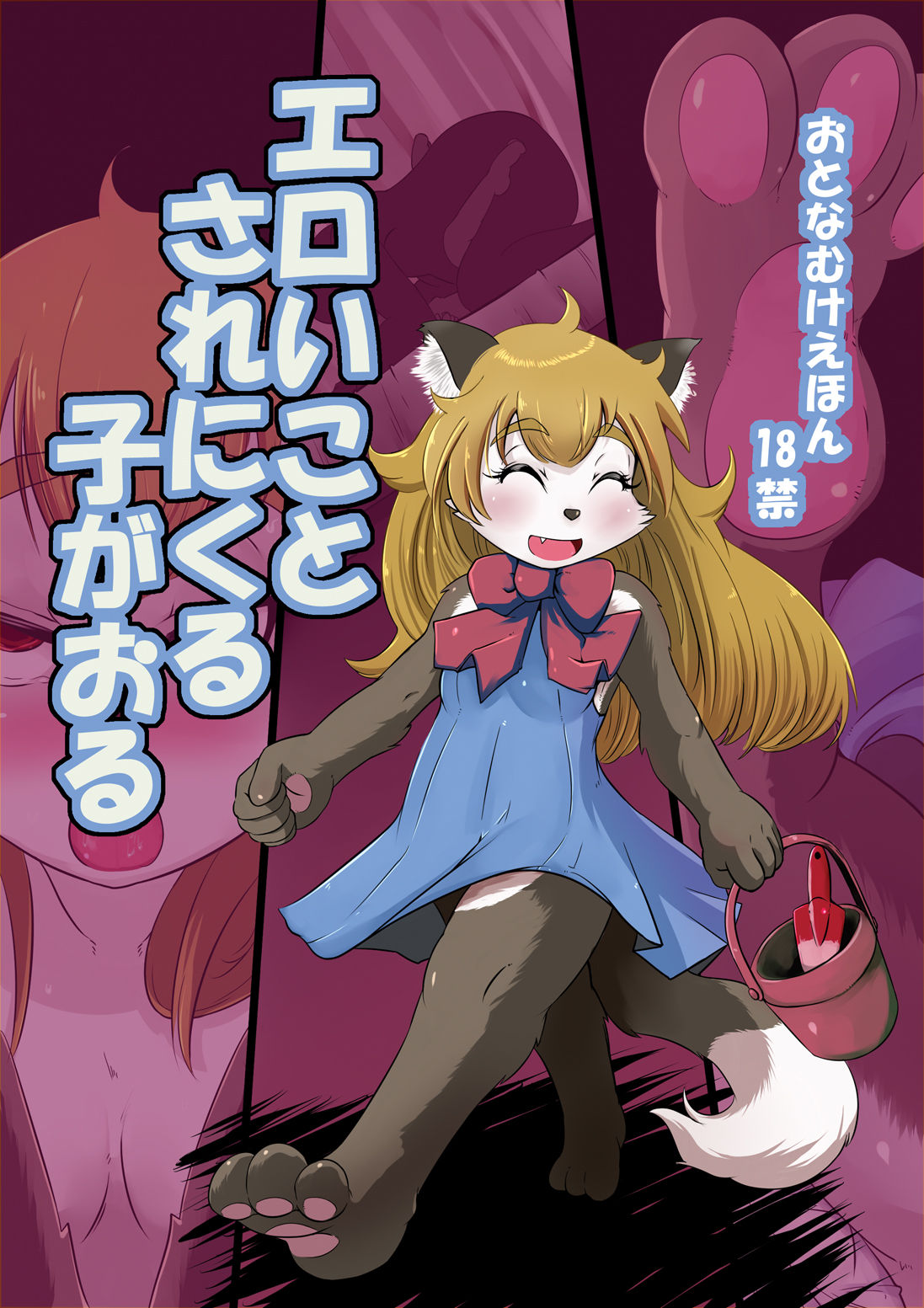 Eroi Koto Sare ni Kuru Ko ga Oru page 1 full