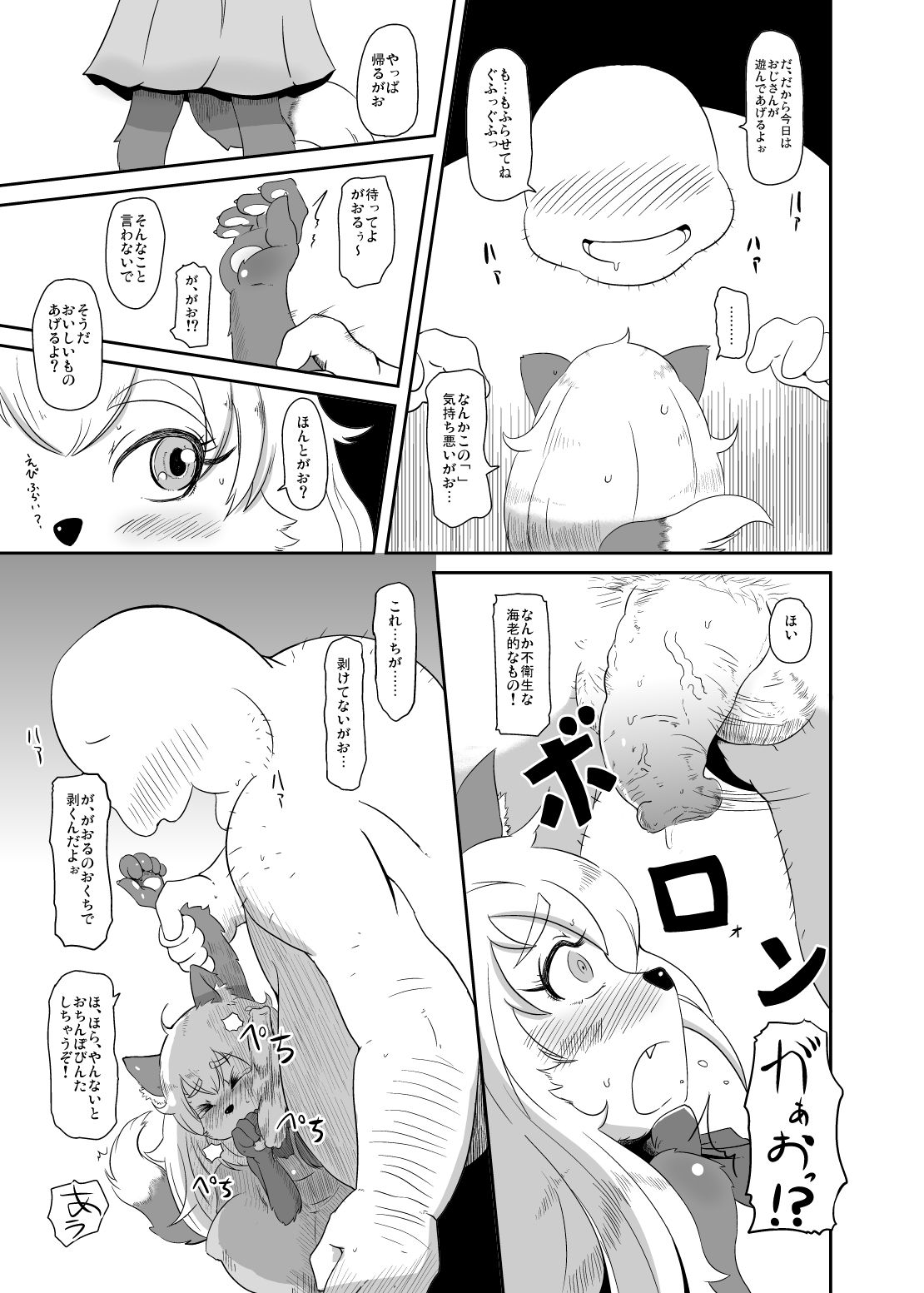 Eroi Koto Sare ni Kuru Ko ga Oru page 4 full