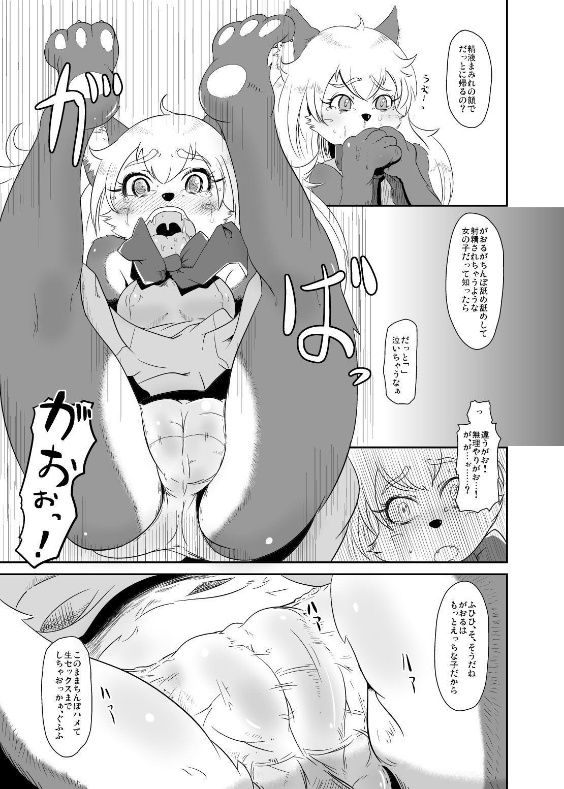 Eroi Koto Sare ni Kuru Ko ga Oru page 8 full