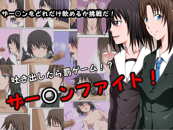 Semen Fight! page 1 full