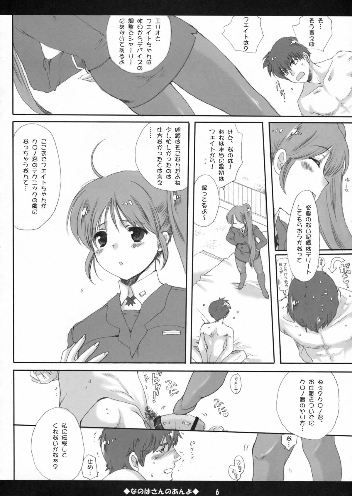 Nanoha-san no Anyo page 5 full