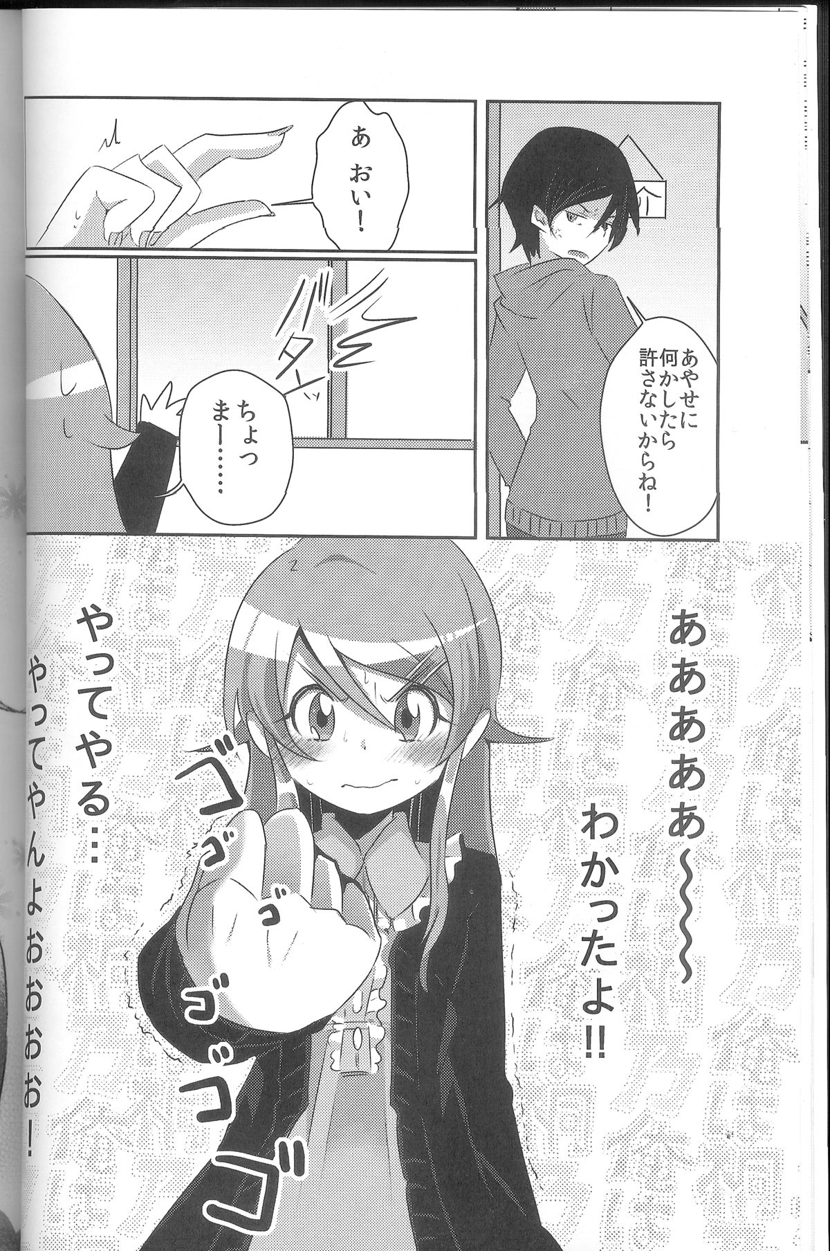 Ore ga Imouto ni Nacchattara page 7 full