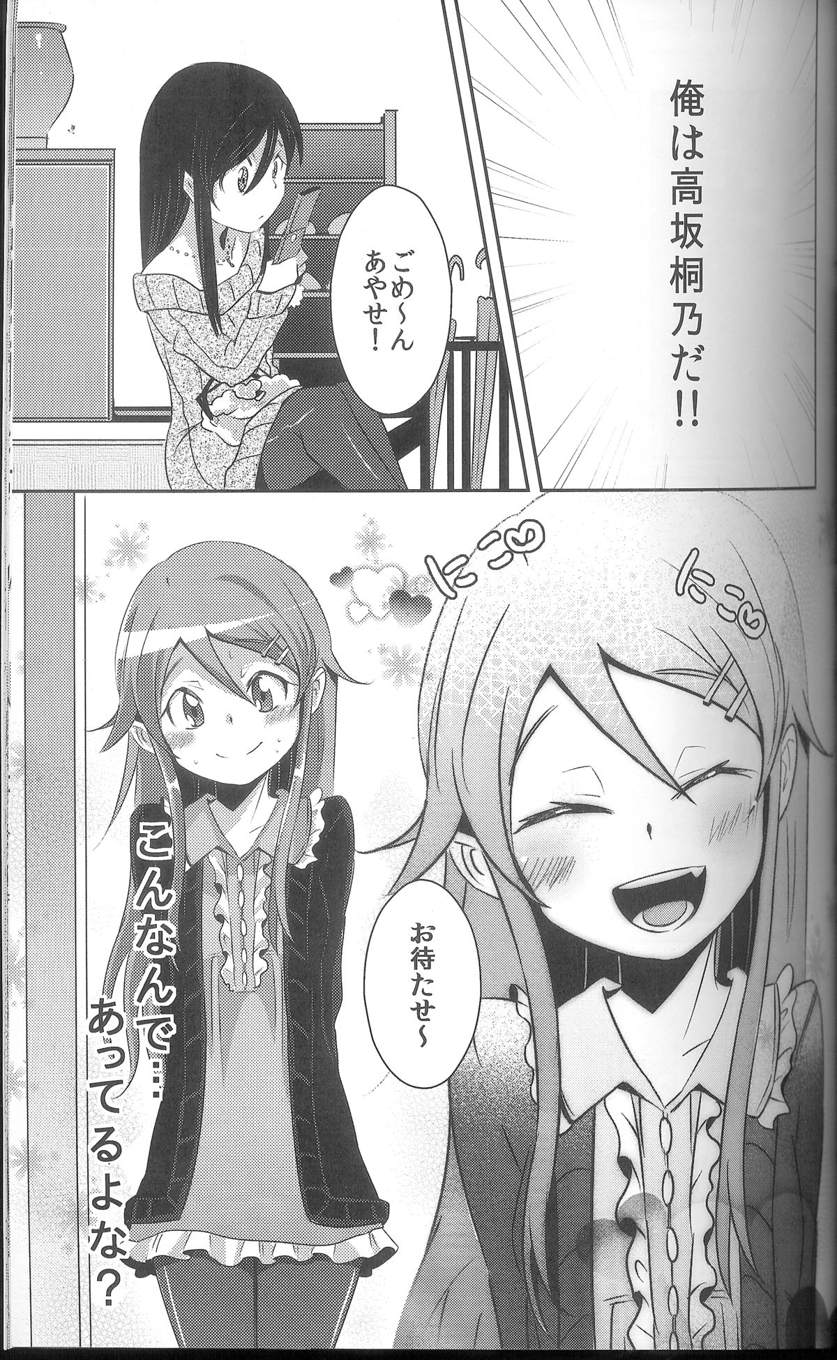 Ore ga Imouto ni Nacchattara page 8 full