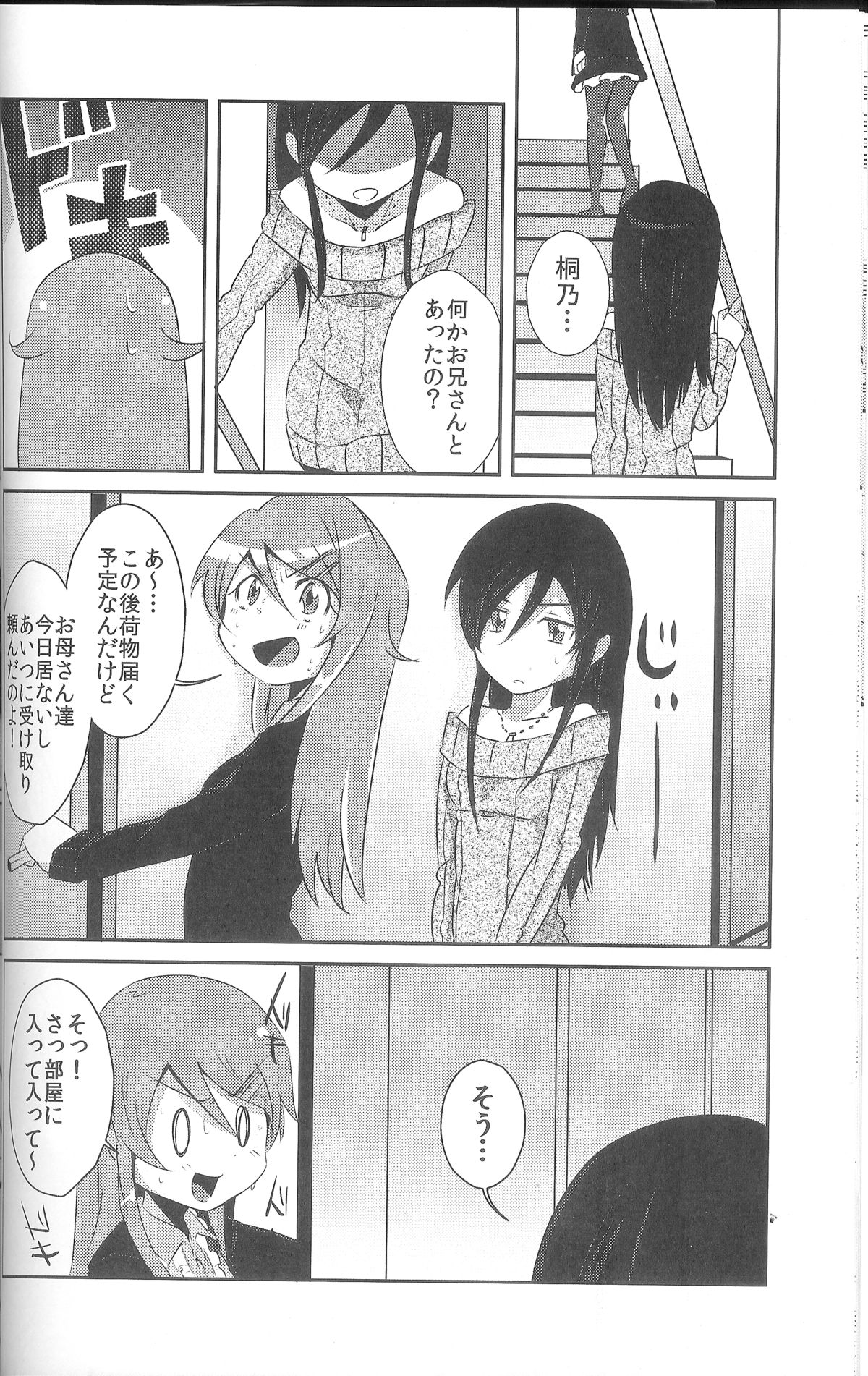 Ore ga Imouto ni Nacchattara page 9 full