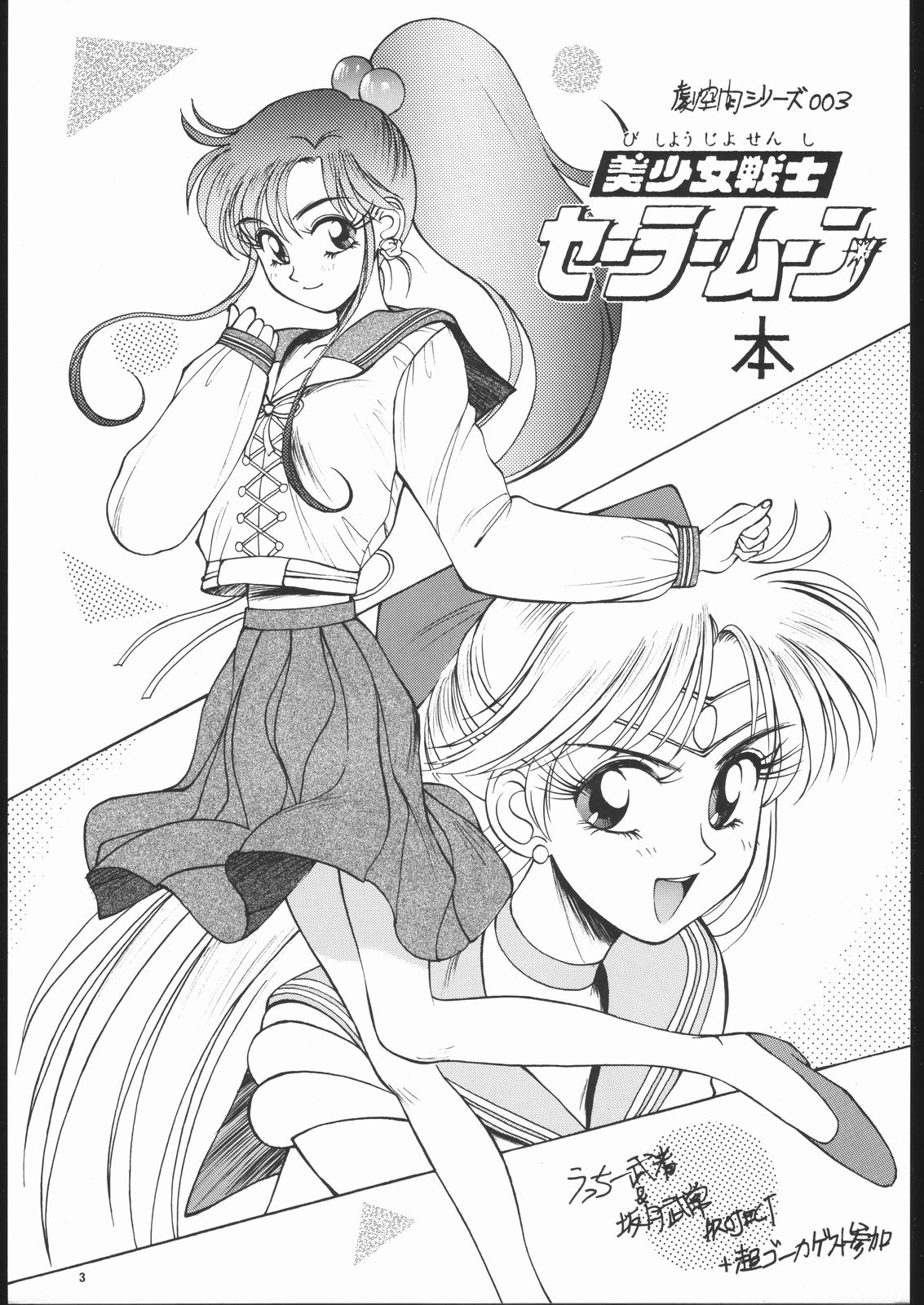 Geki Kuukan Excite Hon Series 3 - Sailor Moon Hon page 2 full
