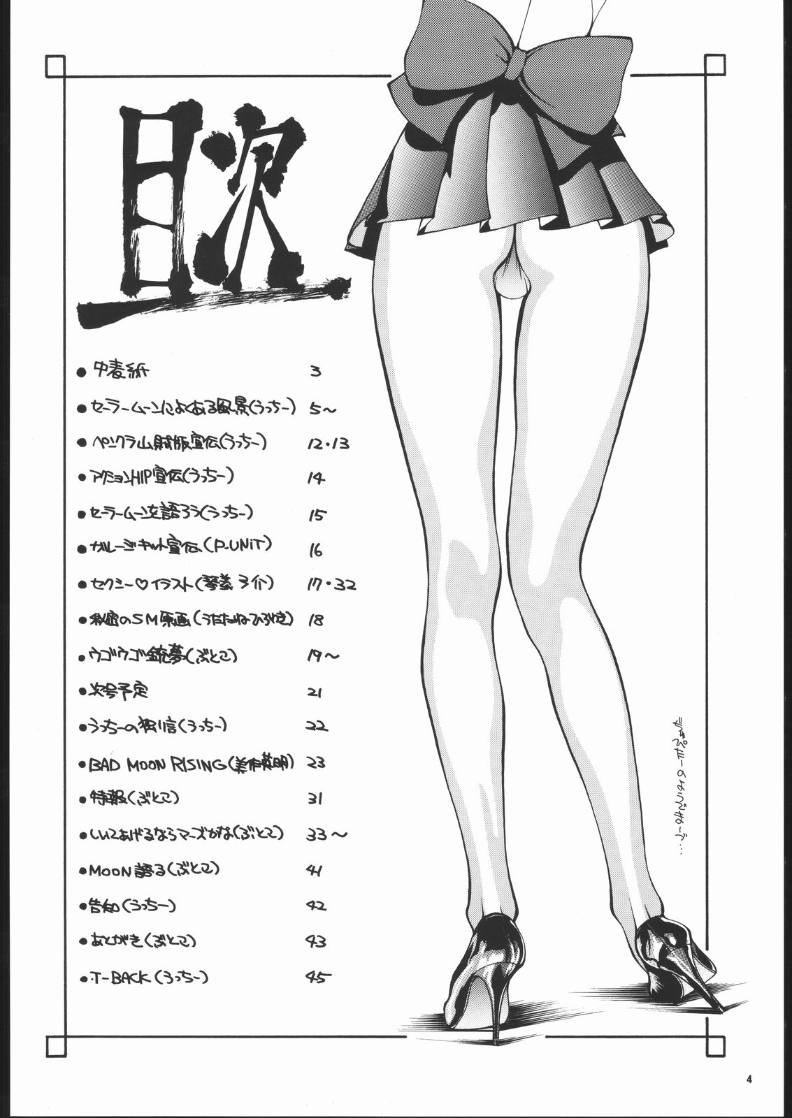 Geki Kuukan Excite Hon Series 3 - Sailor Moon Hon page 3 full