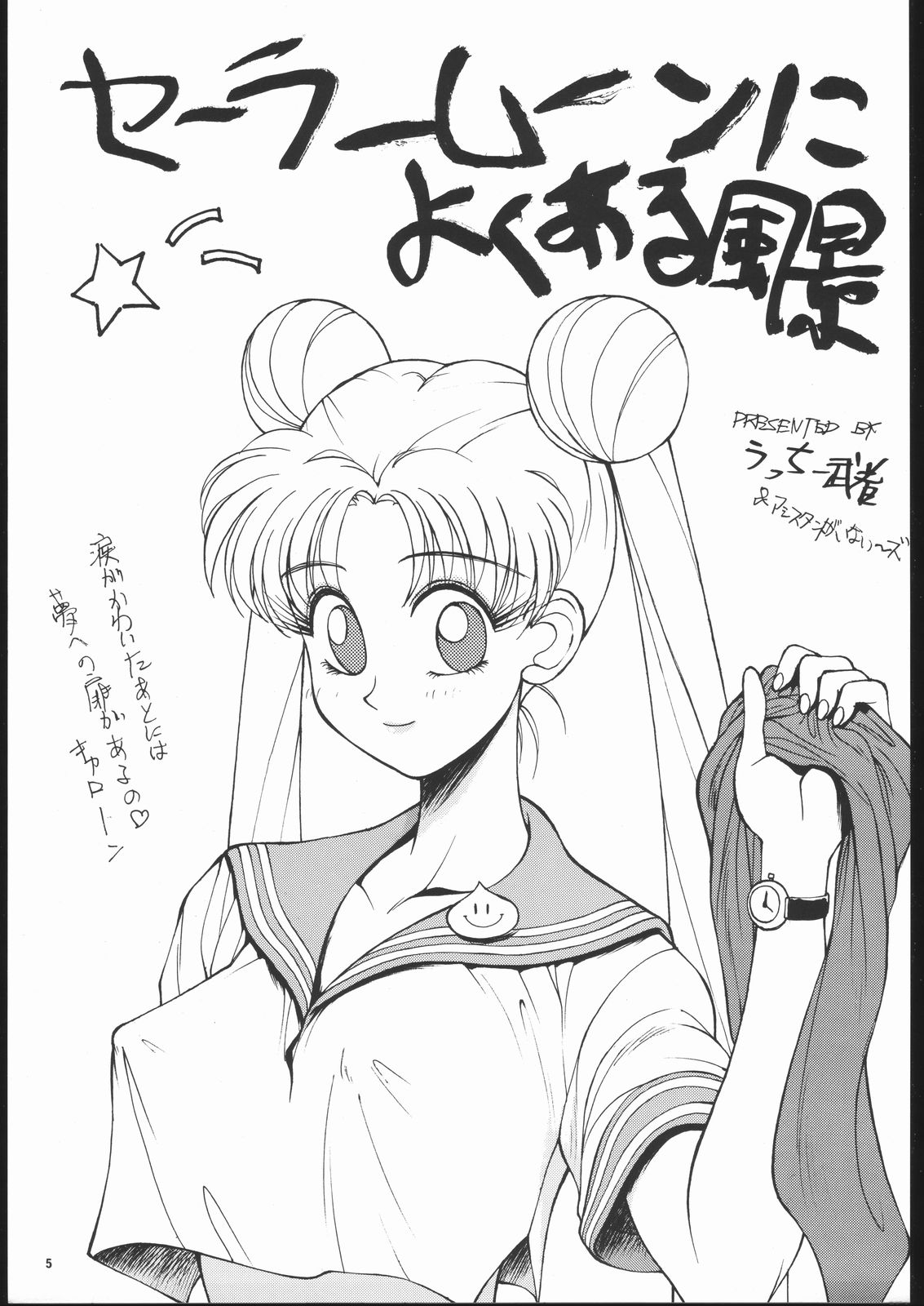 Geki Kuukan Excite Hon Series 3 - Sailor Moon Hon page 4 full
