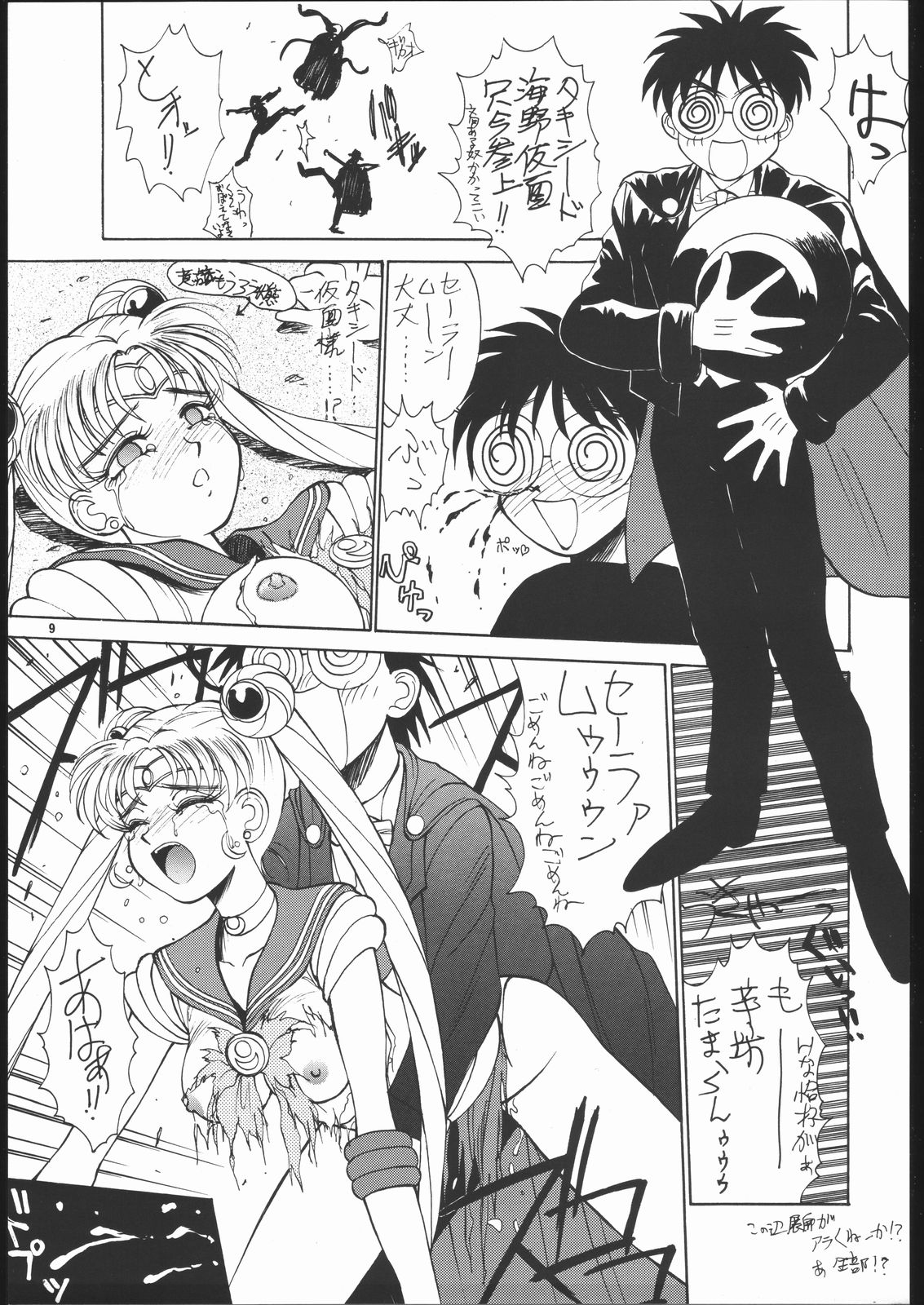 Geki Kuukan Excite Hon Series 3 - Sailor Moon Hon page 8 full
