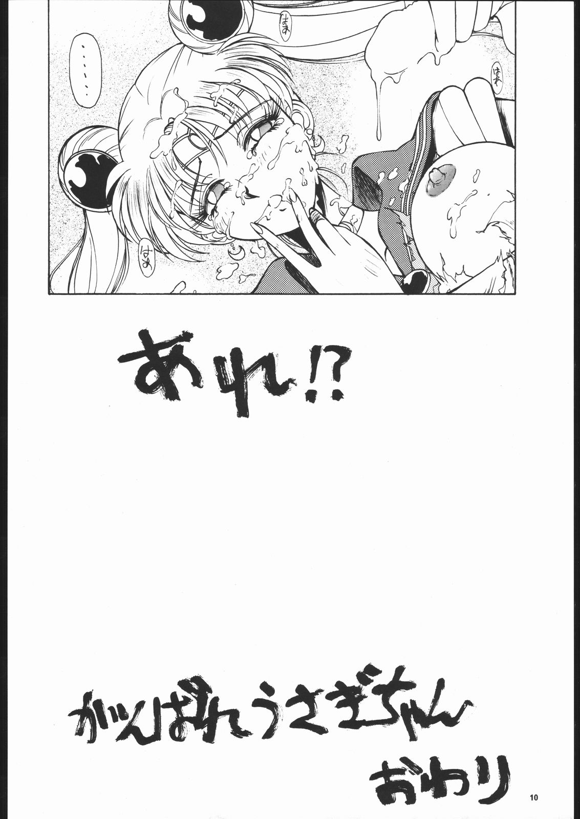 Geki Kuukan Excite Hon Series 3 - Sailor Moon Hon page 9 full