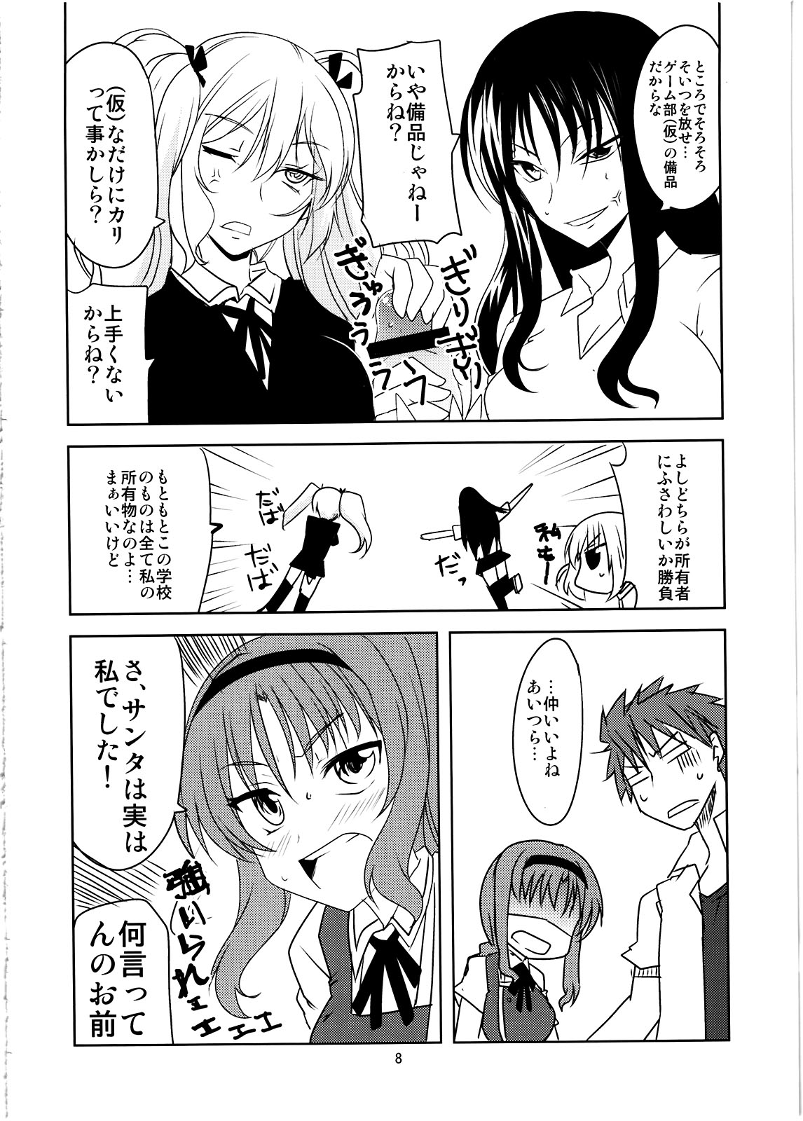 X-FRAGMENTS page 8 full