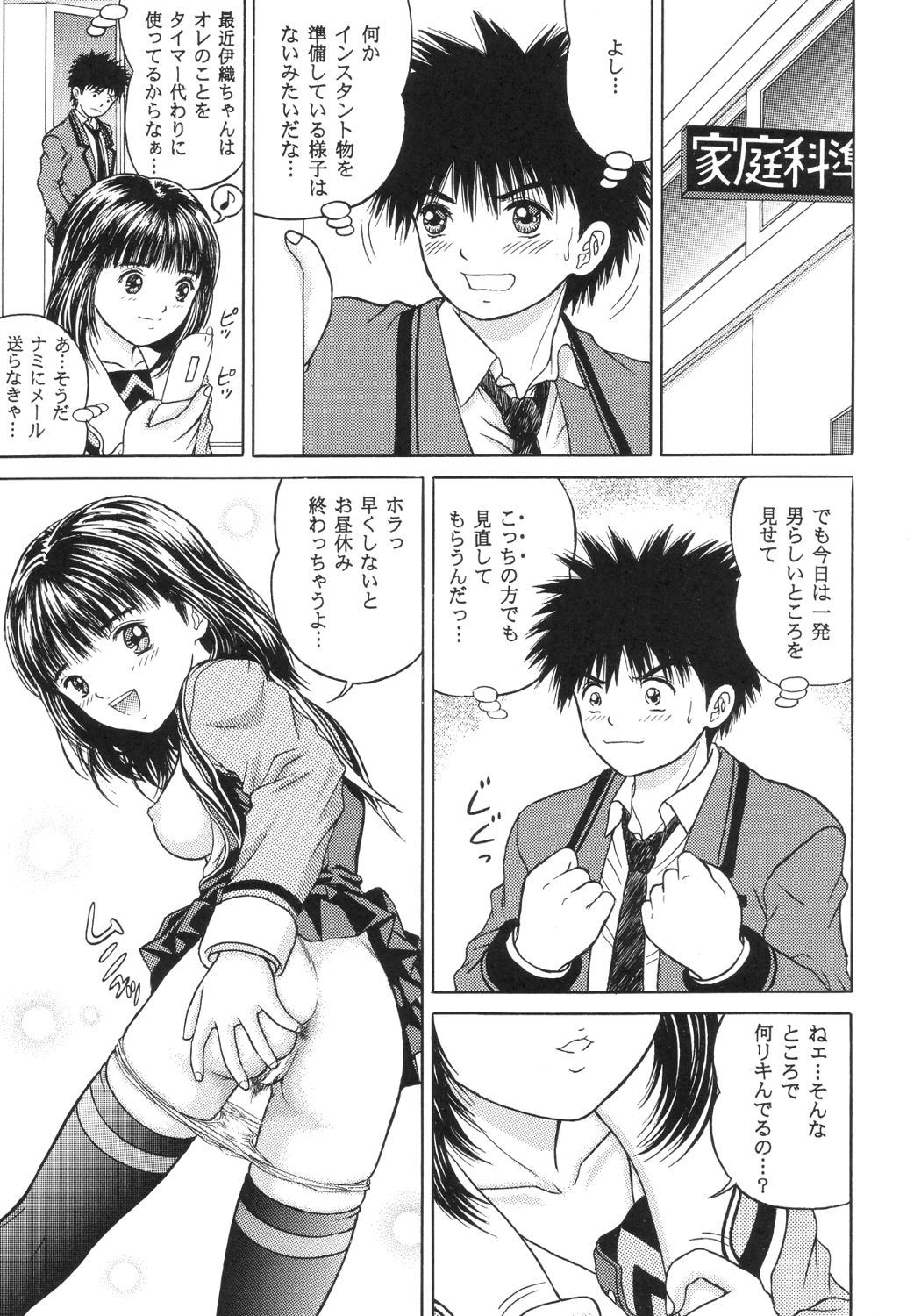 Masakazu page 6 full
