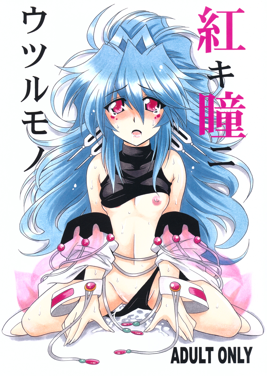 Akaki Hitomi ni Utsuru Mono page 1 full