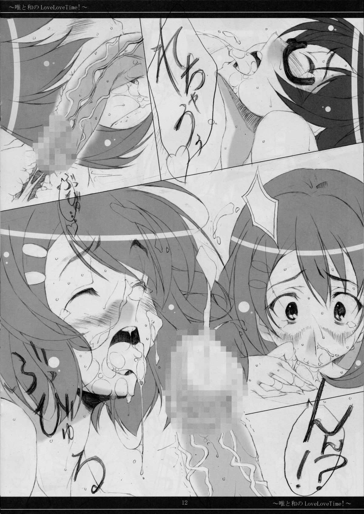 Yui to Nodoka no LoveLoveTime! page 10 full