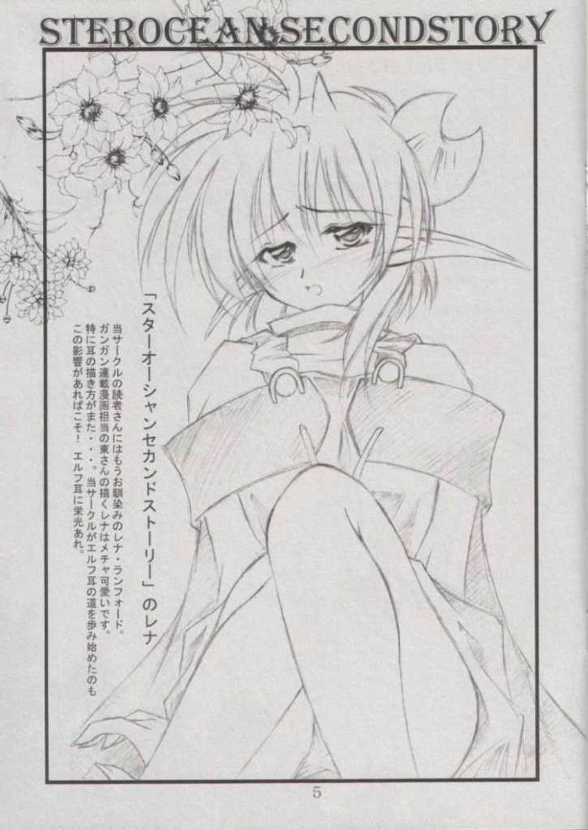 Saya-chan wa Ijimete Kousen Detemasu ka? page 4 full