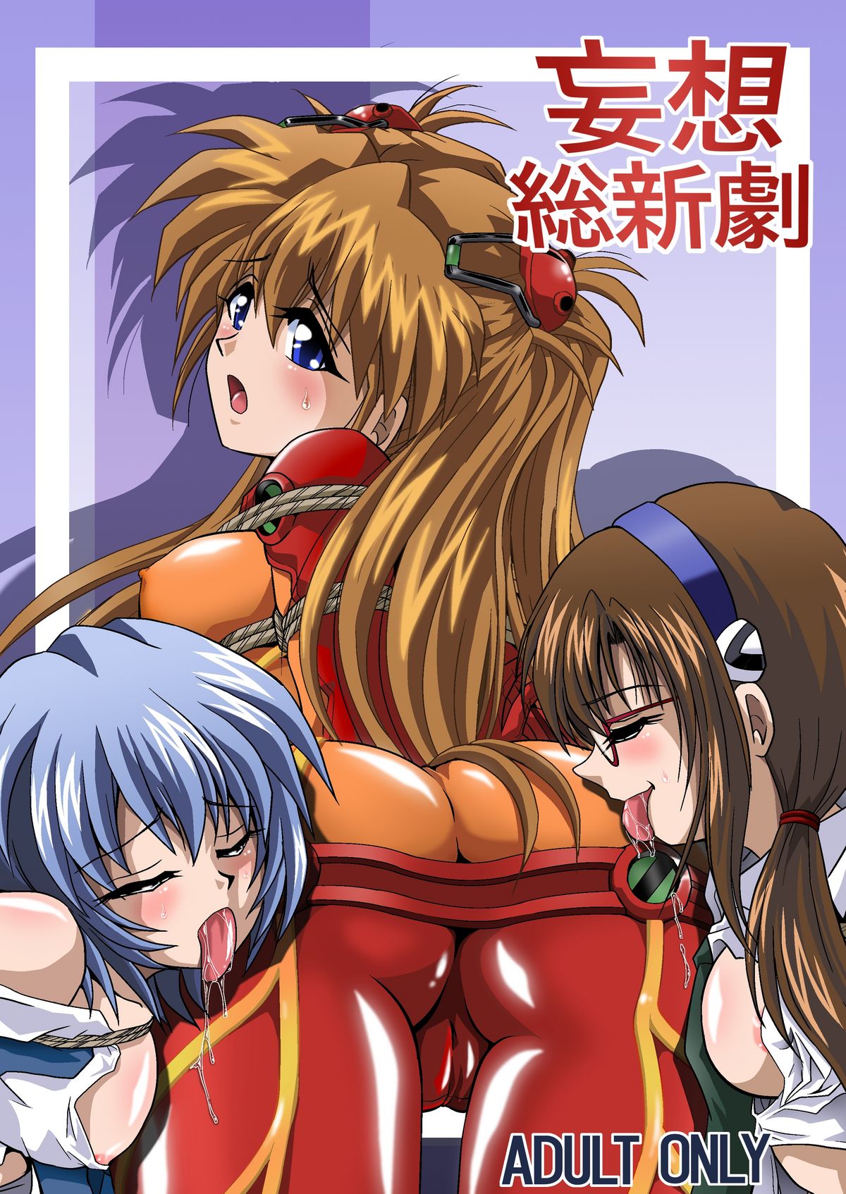 Mousou Soushingeki page 1 full