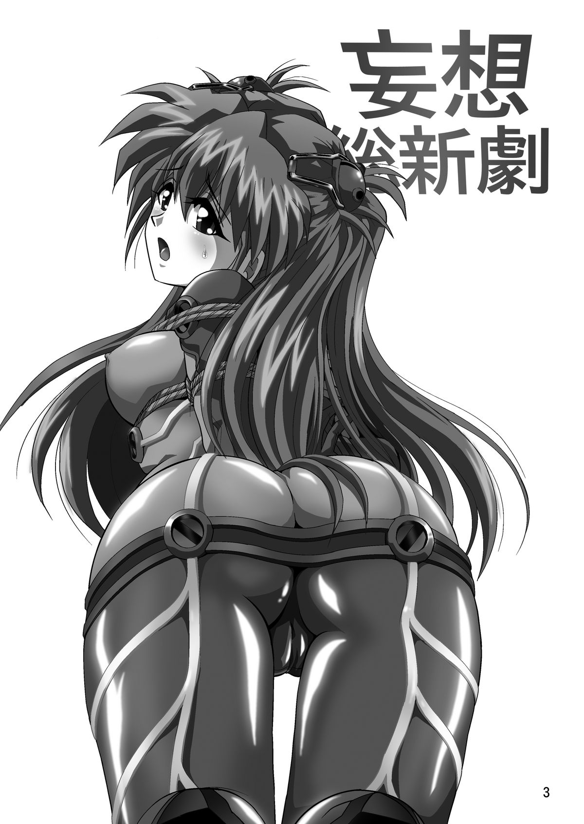 Mousou Soushingeki page 3 full