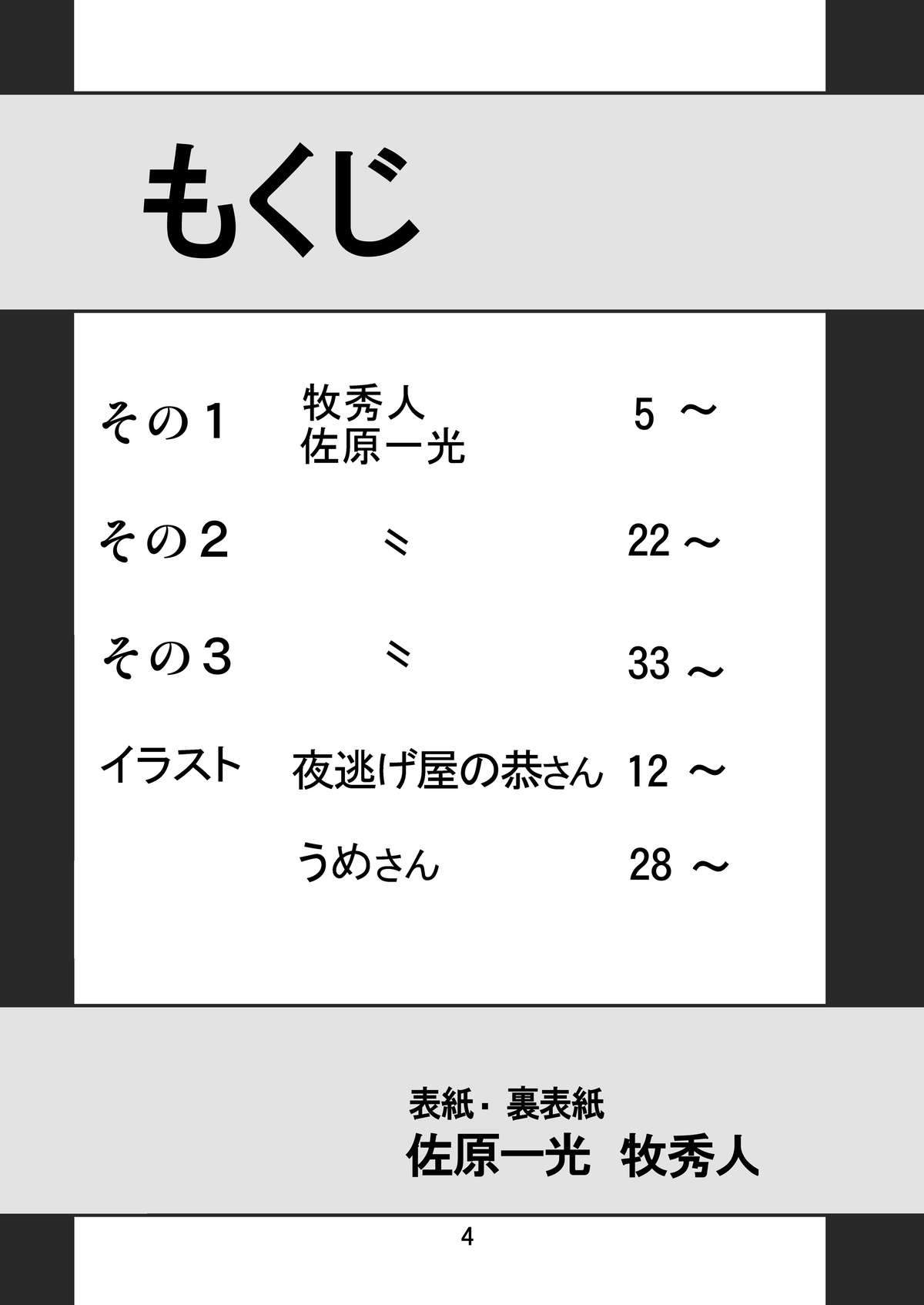 Mousou Soushingeki page 4 full