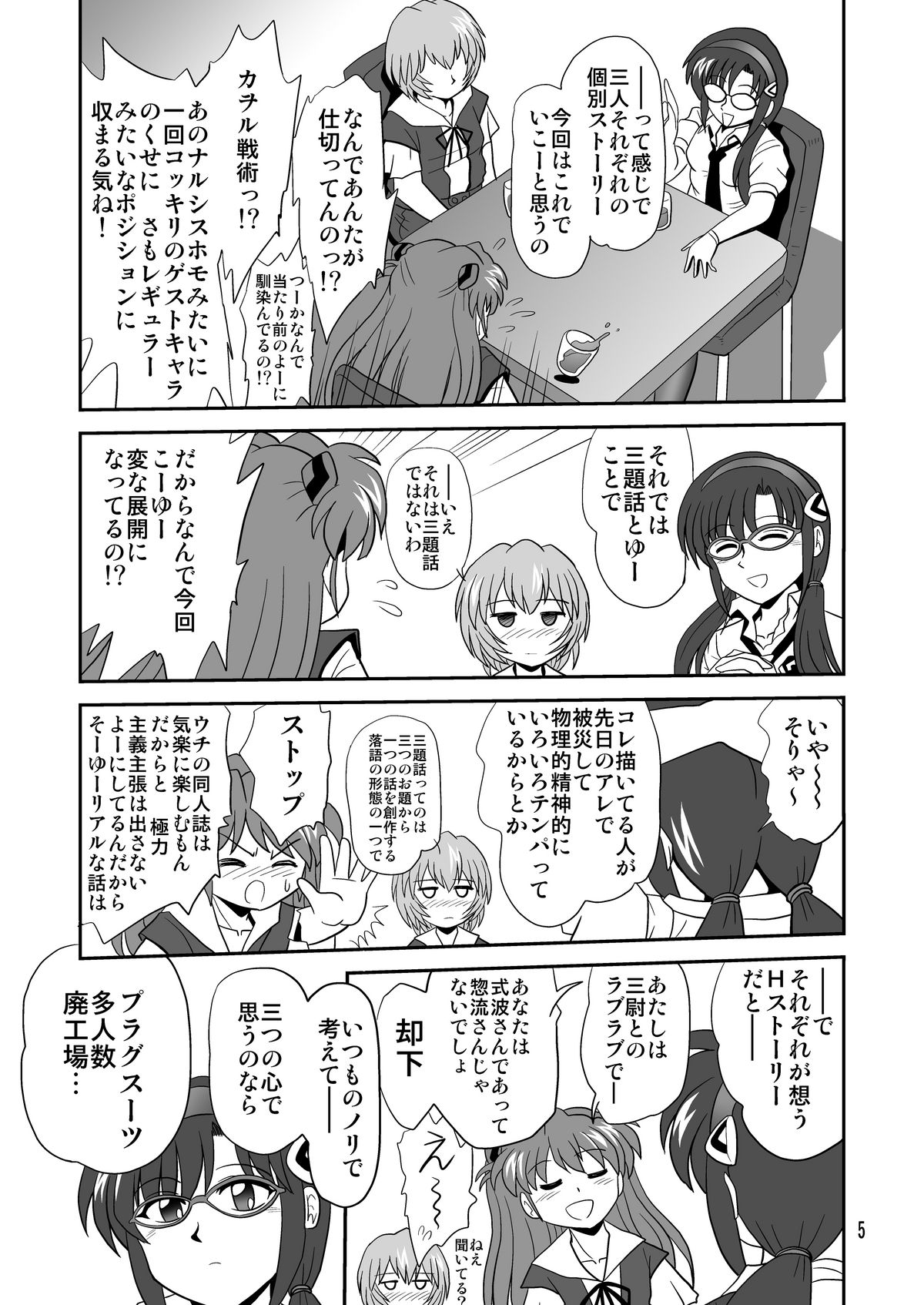 Mousou Soushingeki page 5 full