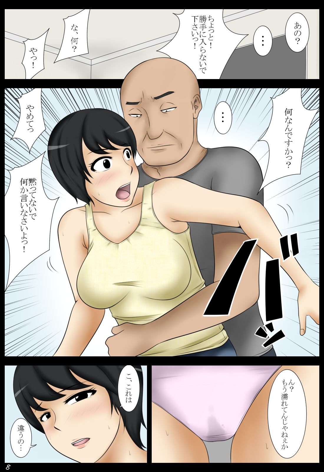 Sabishii Yoru ni page 8 full