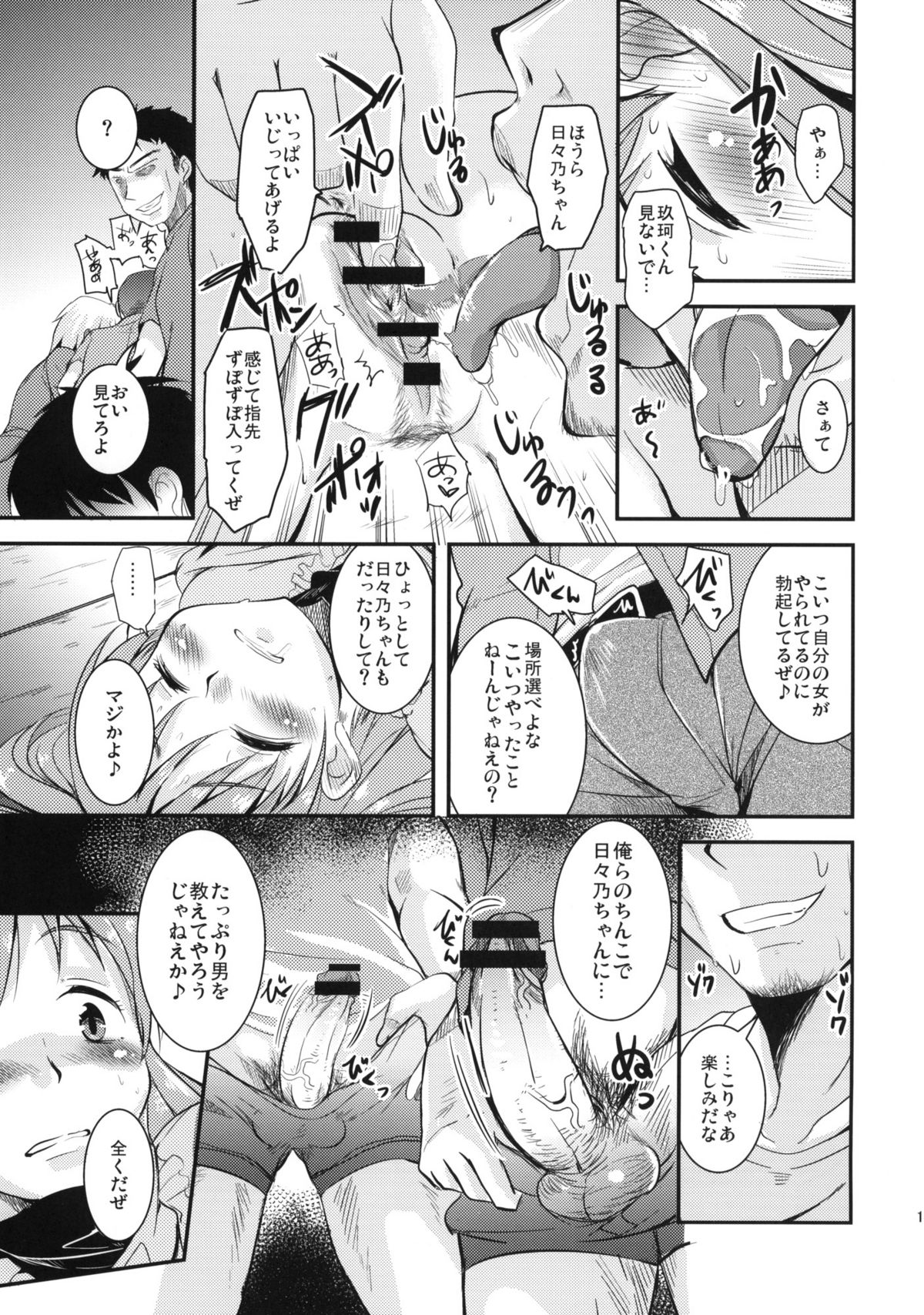 Hibino Endless page 10 full