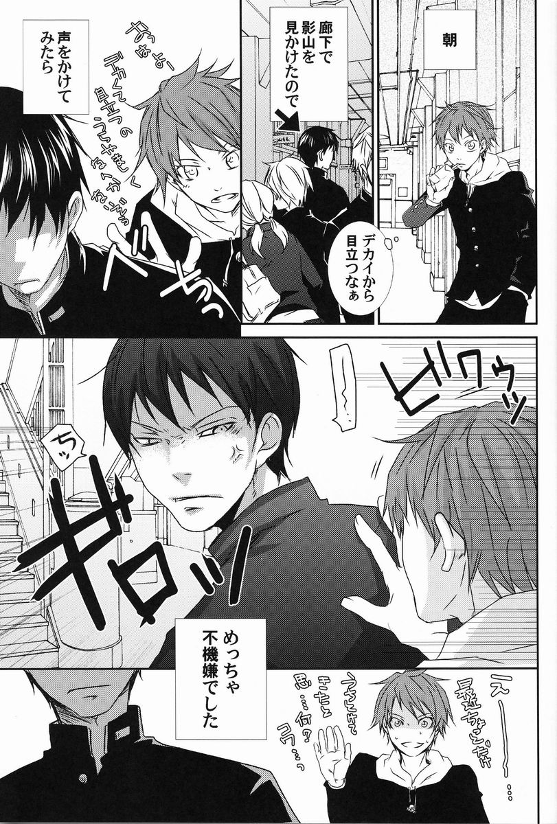 HQ!! Hajimemashita page 4 full