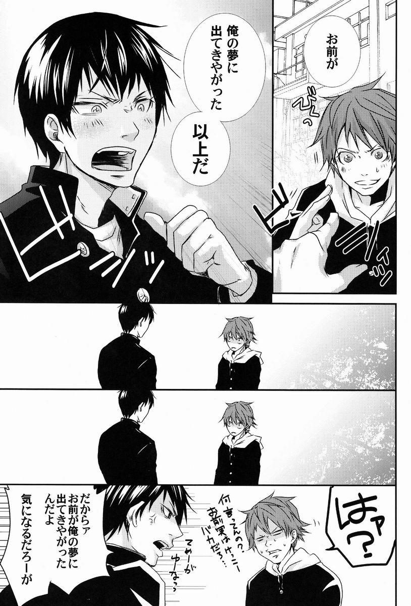 HQ!! Hajimemashita page 6 full