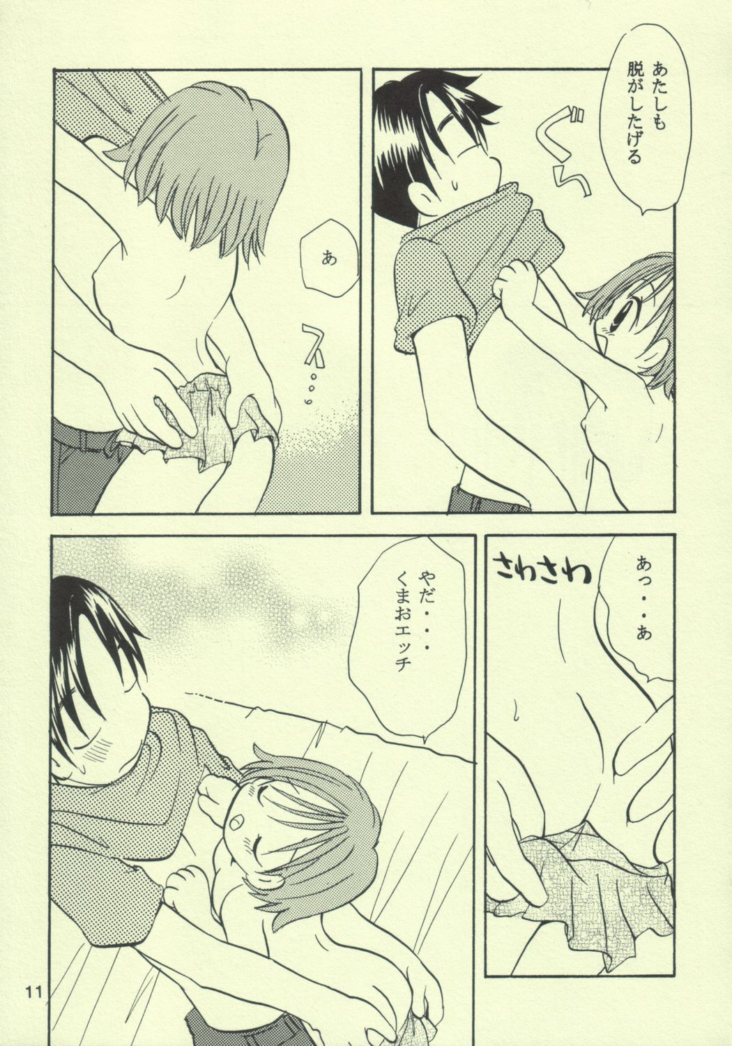 Ayukuma page 10 full