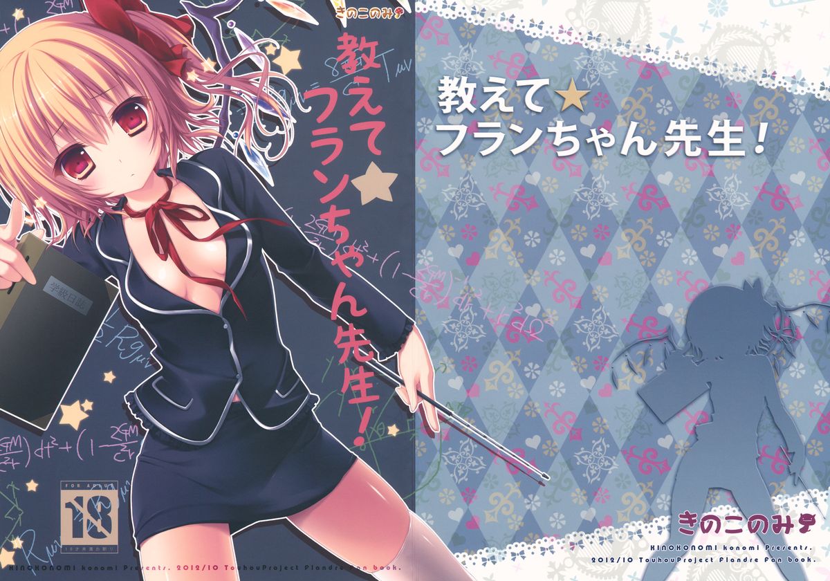 Oshiete Flan-chan Sensei! page 1 full