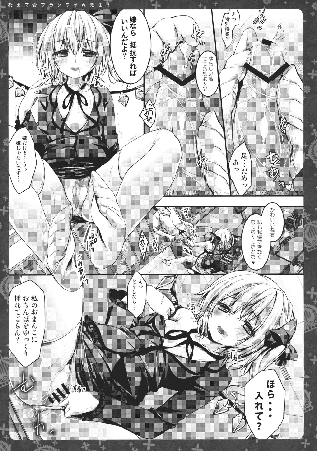 Oshiete Flan-chan Sensei! page 10 full