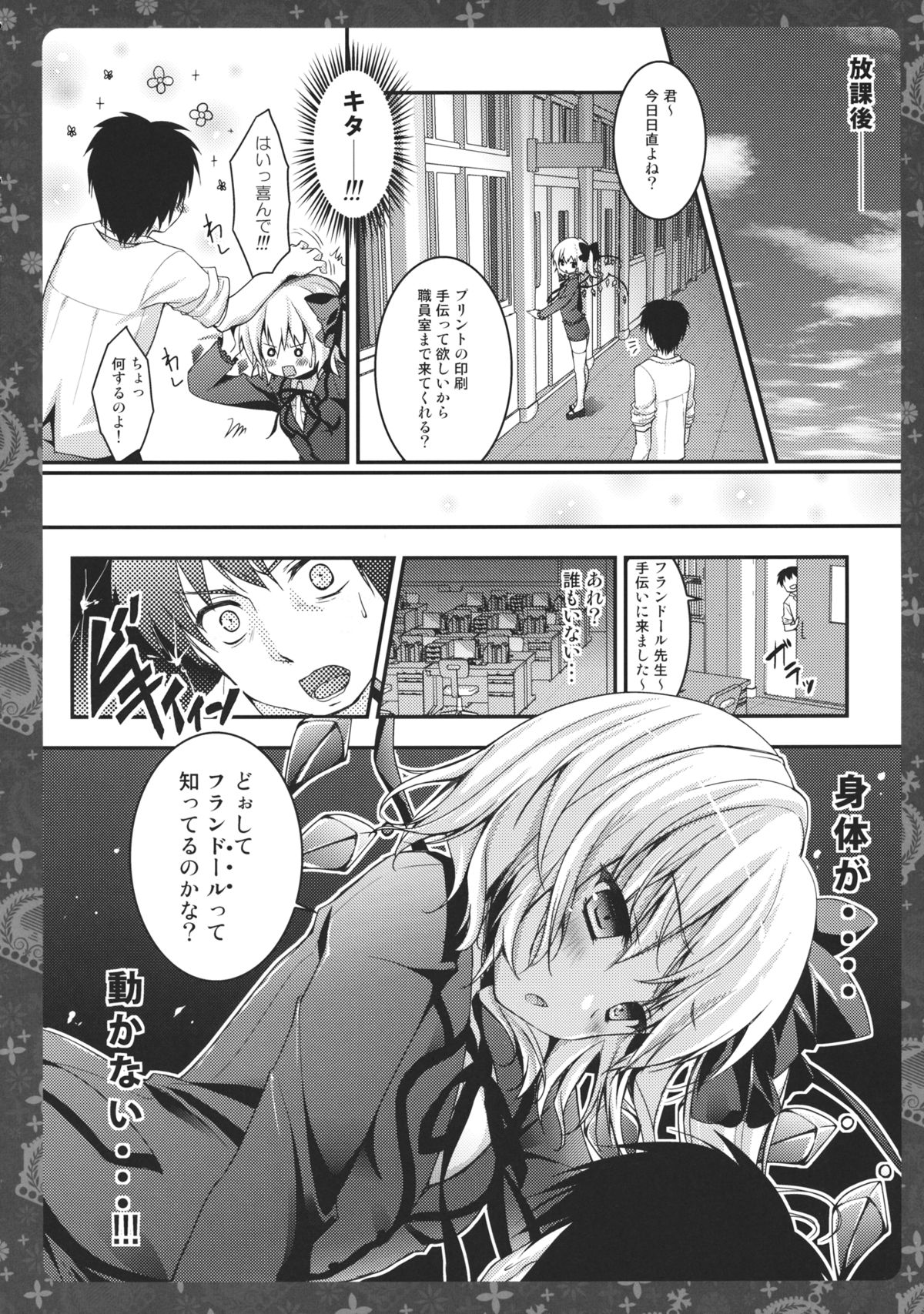 Oshiete Flan-chan Sensei! page 5 full