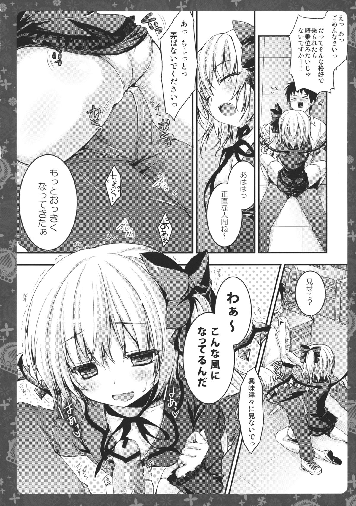 Oshiete Flan-chan Sensei! page 7 full