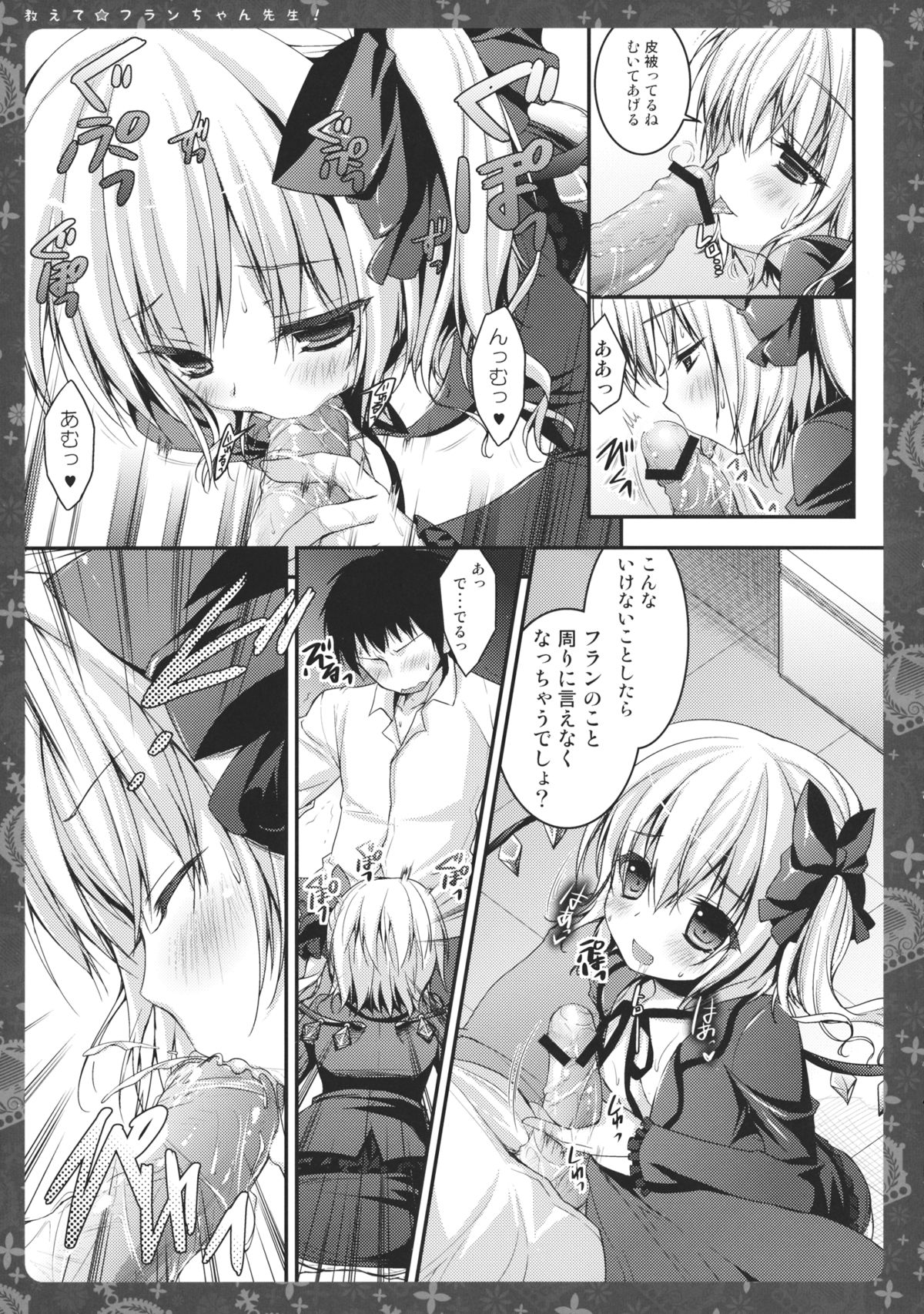 Oshiete Flan-chan Sensei! page 8 full