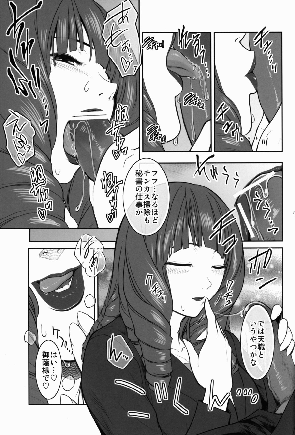 MANBAKU。 page 8 full